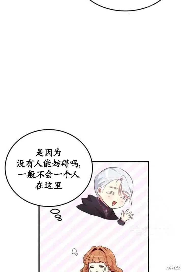《冷血公爵的变心》第108话 第45页