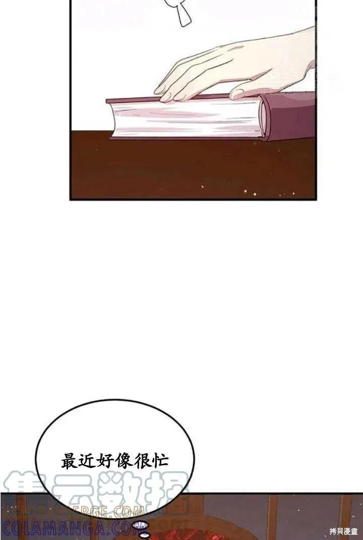 《冷血公爵的变心》第108话 第43页