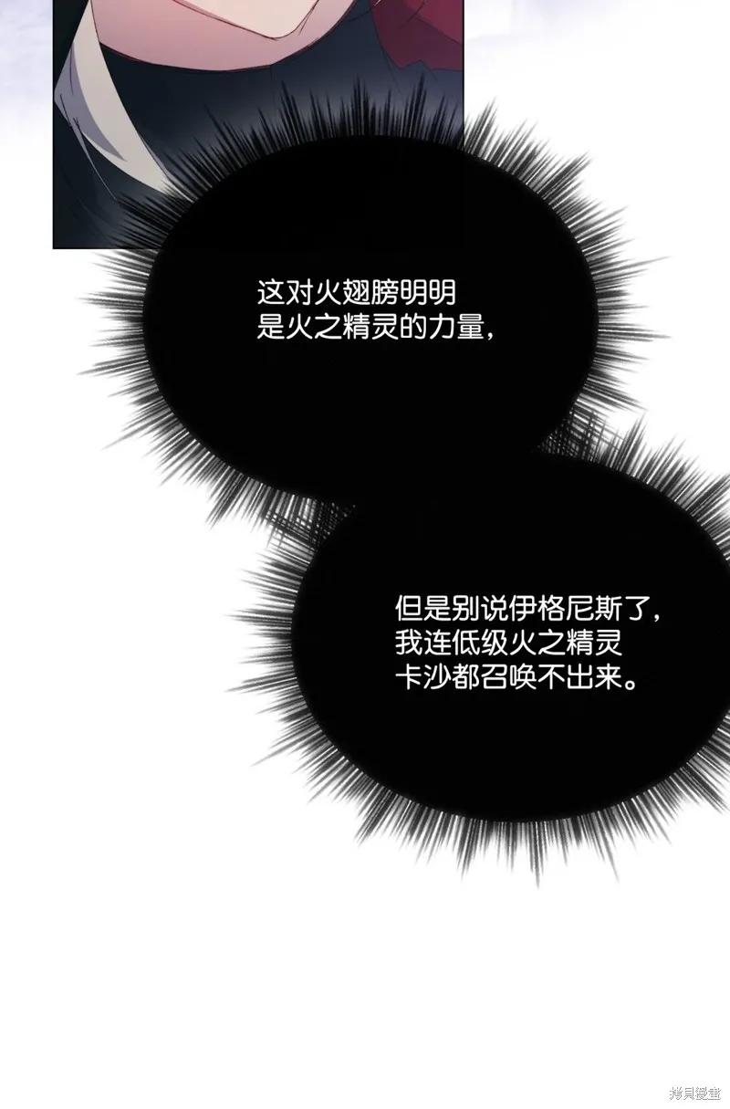 《今生我会好好照顾陛下》第107话 第58页