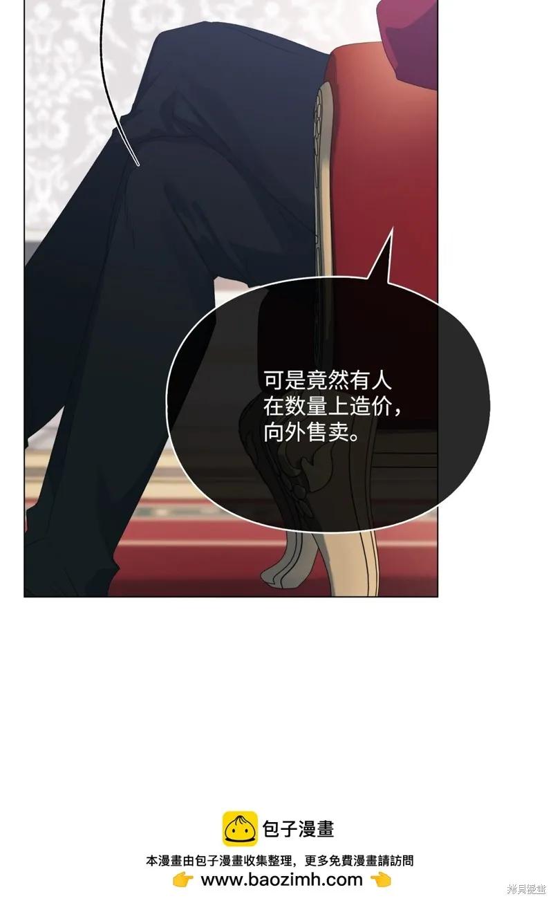 《今生我会好好照顾陛下》第107话 第90页