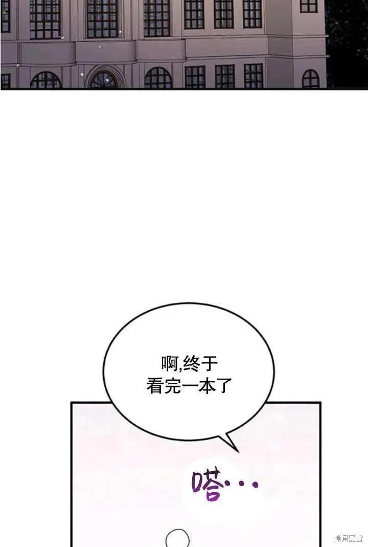 《冷血公爵的变心》第108话 第42页