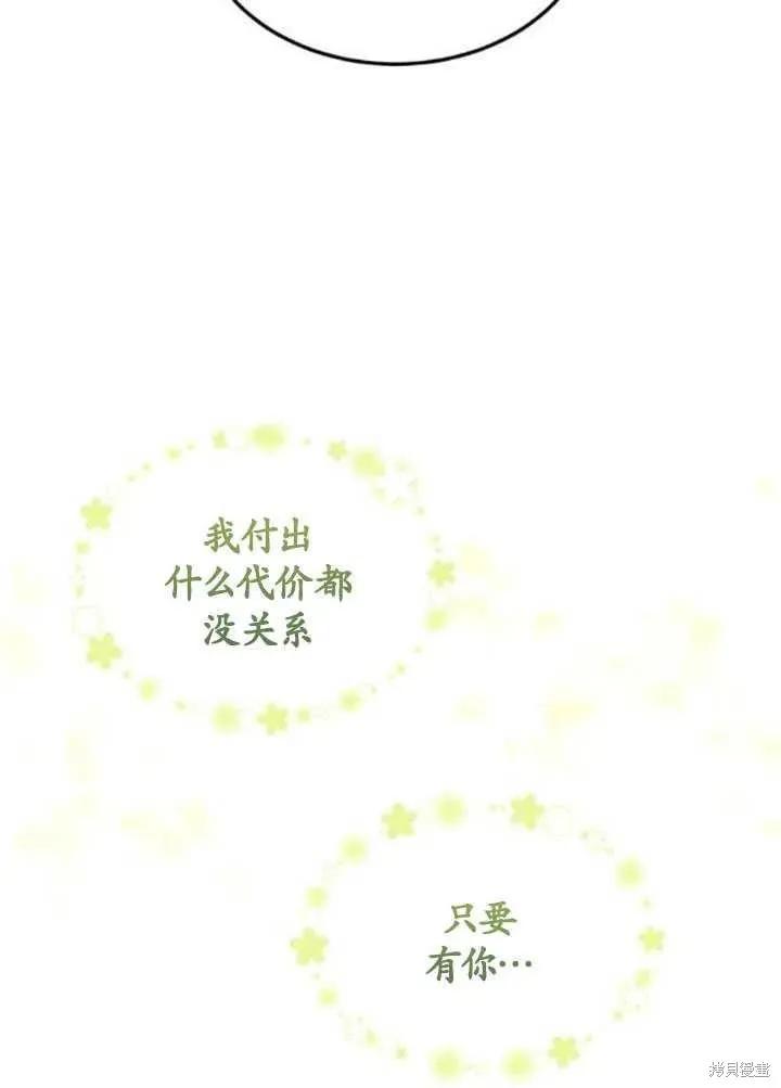 《冷血公爵的变心》第108话 第35页