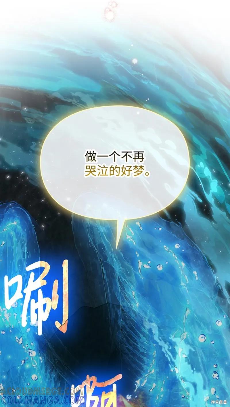 《今生我会好好照顾陛下》第107话 第65页