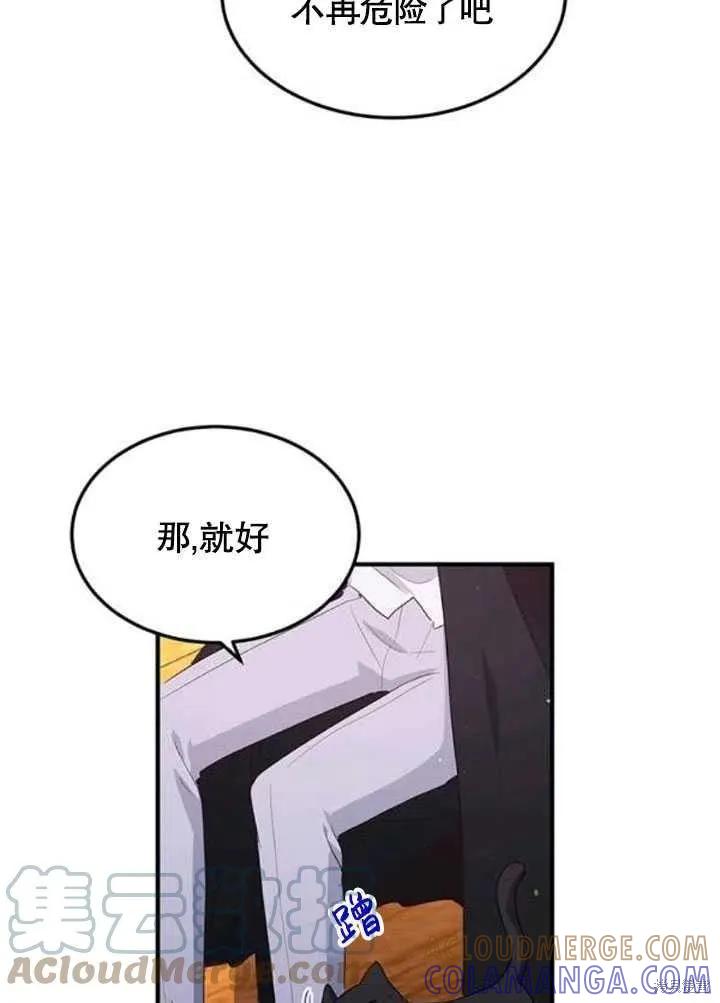 《冷血公爵的变心》第108话 第22页