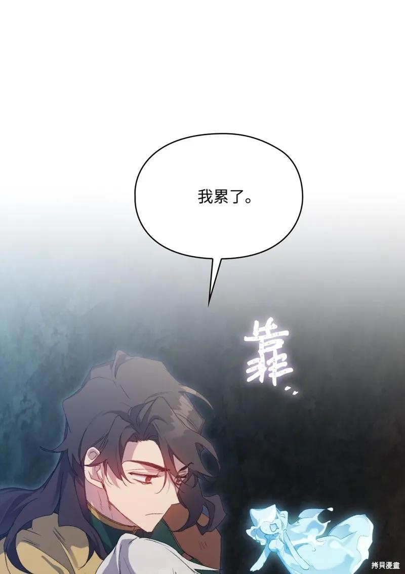 《今生我会好好照顾陛下》第107话 第59页