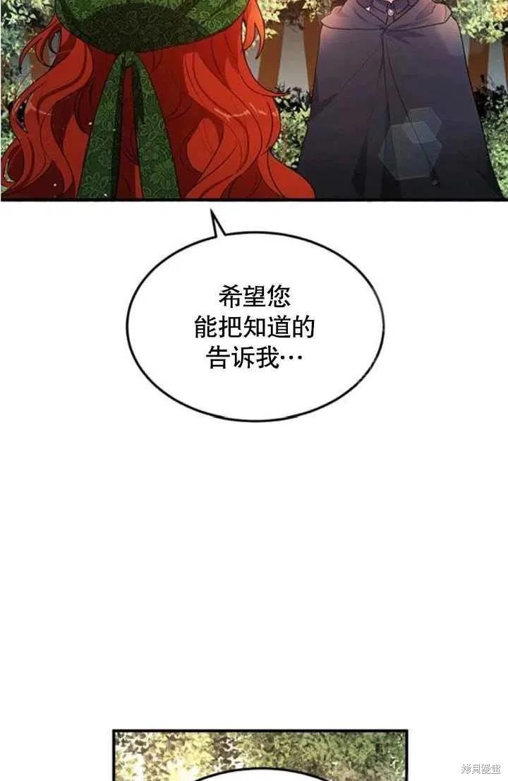 《冷血公爵的变心》第108话 第3页