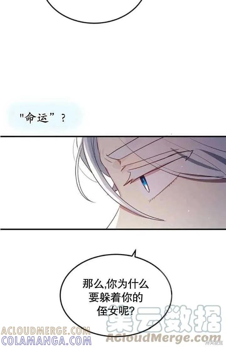 《冷血公爵的变心》第108话 第13页