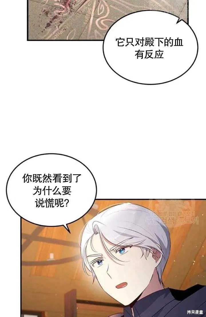 《冷血公爵的变心》第108话 第8页