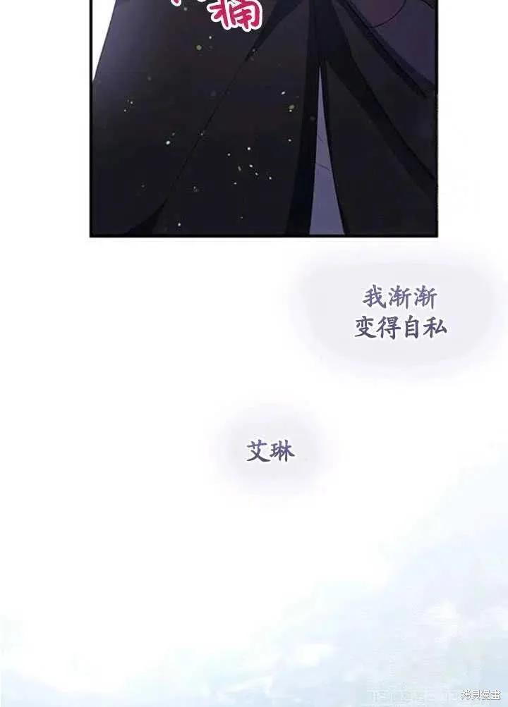 《冷血公爵的变心》第108话 第38页