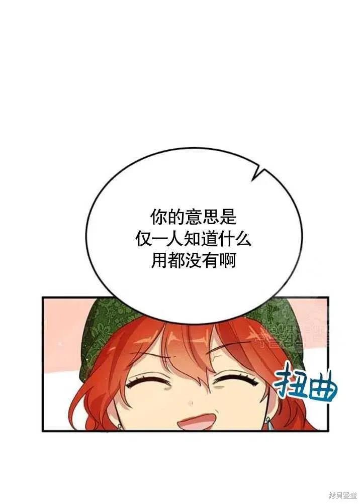 《冷血公爵的变心》第108话 第29页