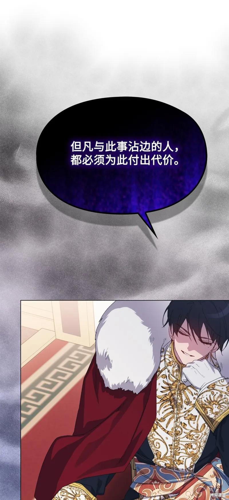 《今生我会好好照顾陛下》第107话 第95页