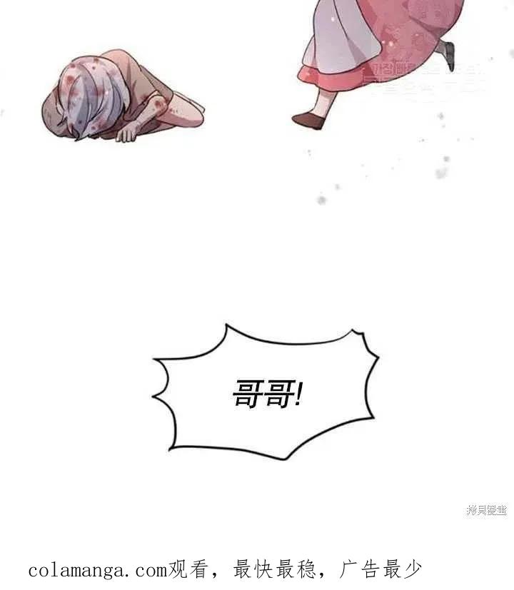 《冷血公爵的变心》第108话 第80页