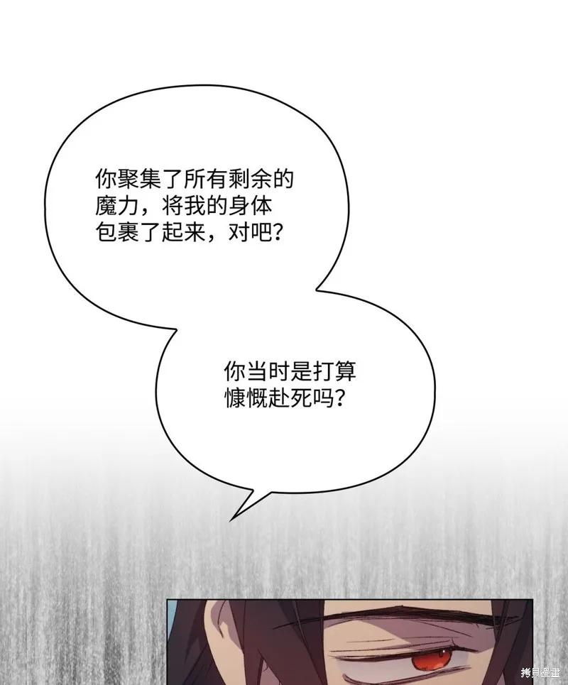《今生我会好好照顾陛下》第107话 第24页