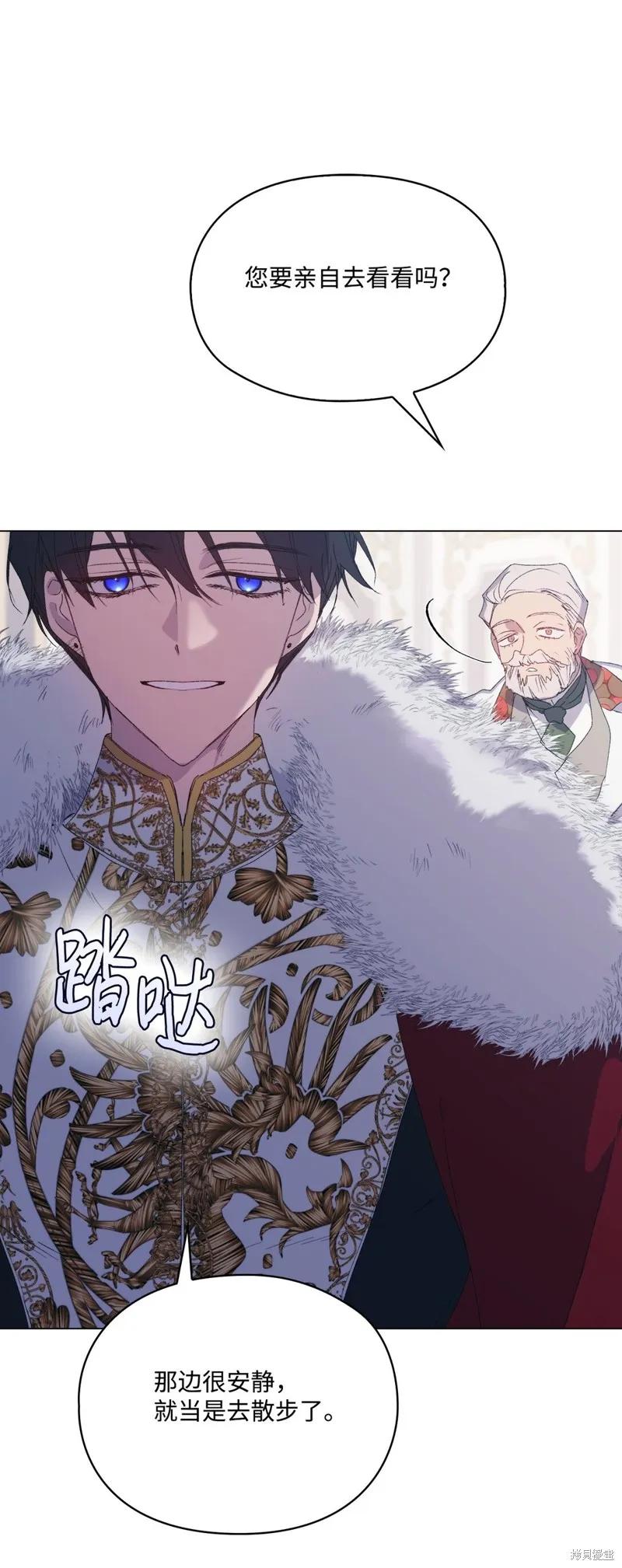 《今生我会好好照顾陛下》第107话 第102页