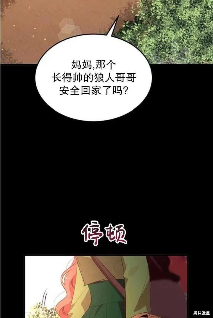 《冷血公爵的变心》第108话 第57页