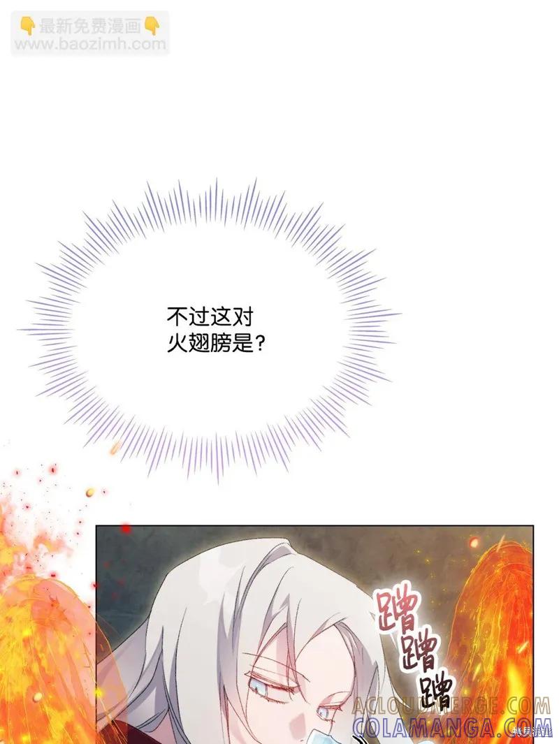 《今生我会好好照顾陛下》第107话 第45页