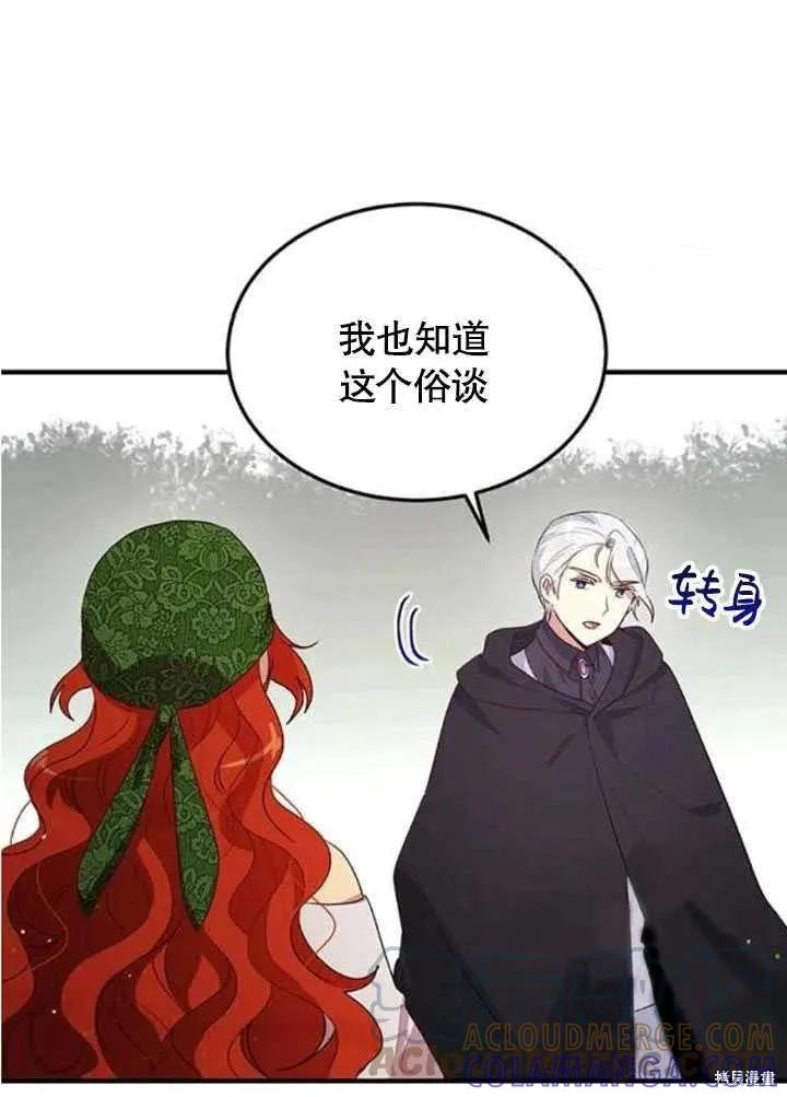 《冷血公爵的变心》第108话 第28页