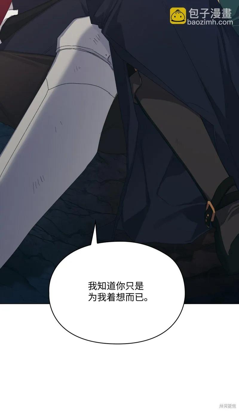 《今生我会好好照顾陛下》第107话 第20页