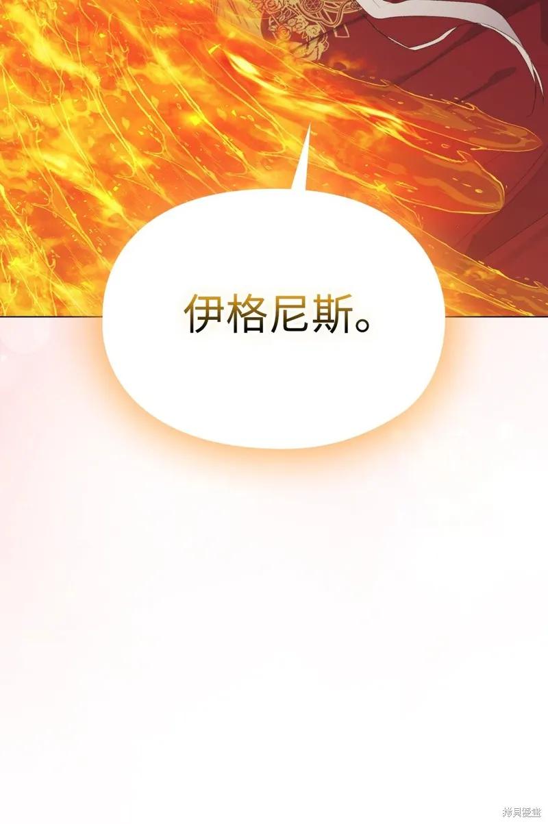 《今生我会好好照顾陛下》第107话 第51页