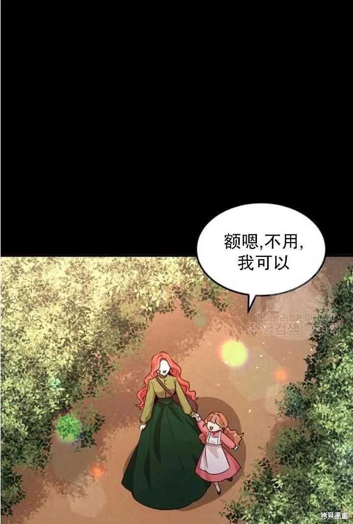 《冷血公爵的变心》第108话 第56页
