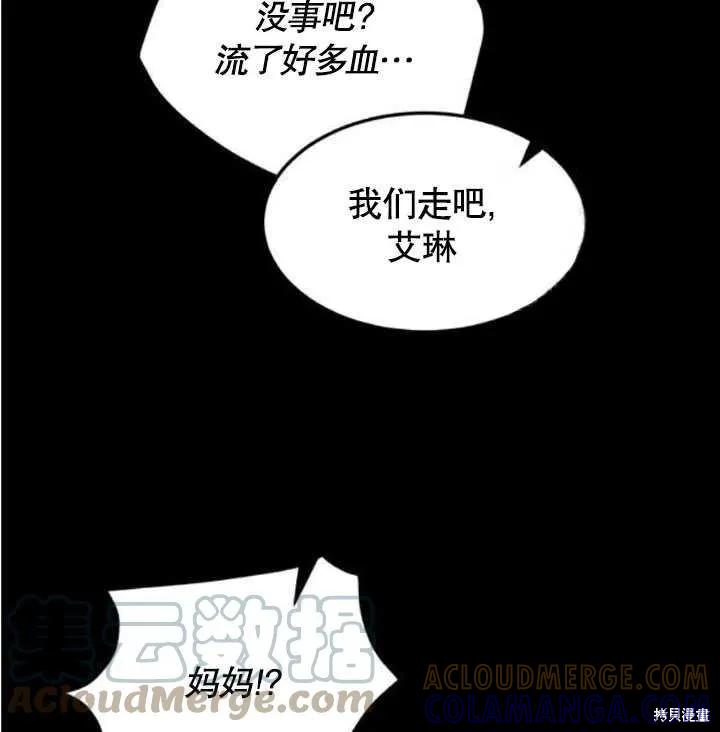 《冷血公爵的变心》第108话 第64页