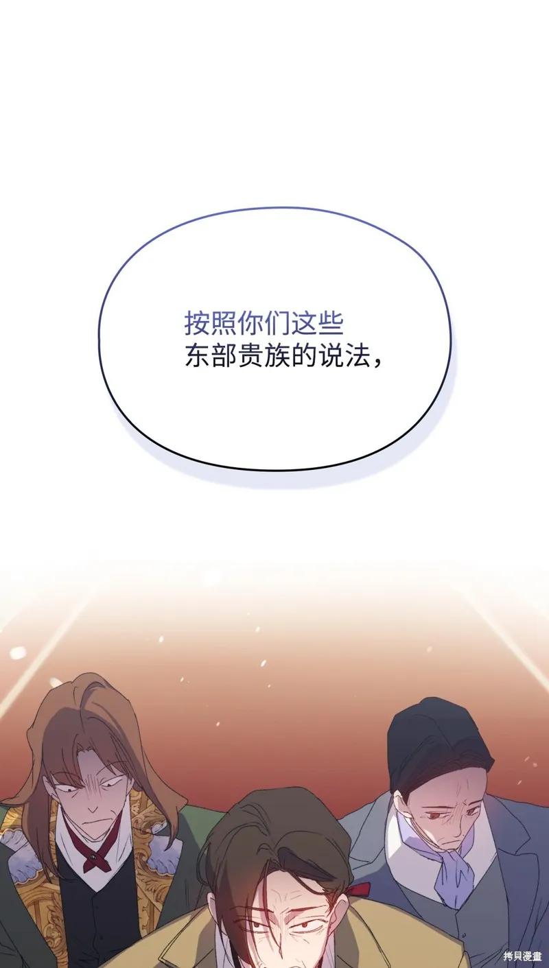 《今生我会好好照顾陛下》第107话 第71页