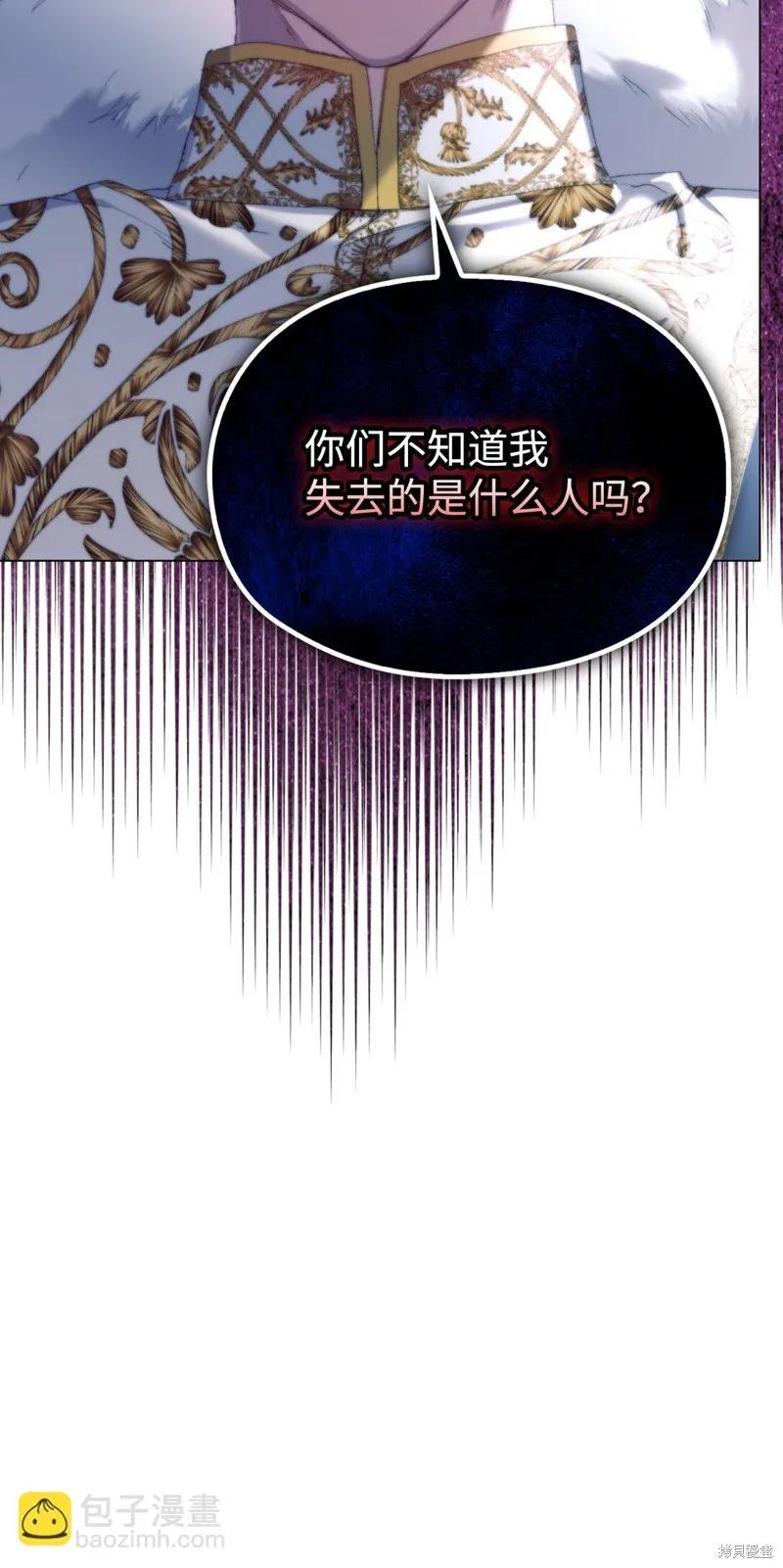 《今生我会好好照顾陛下》第107话 第82页