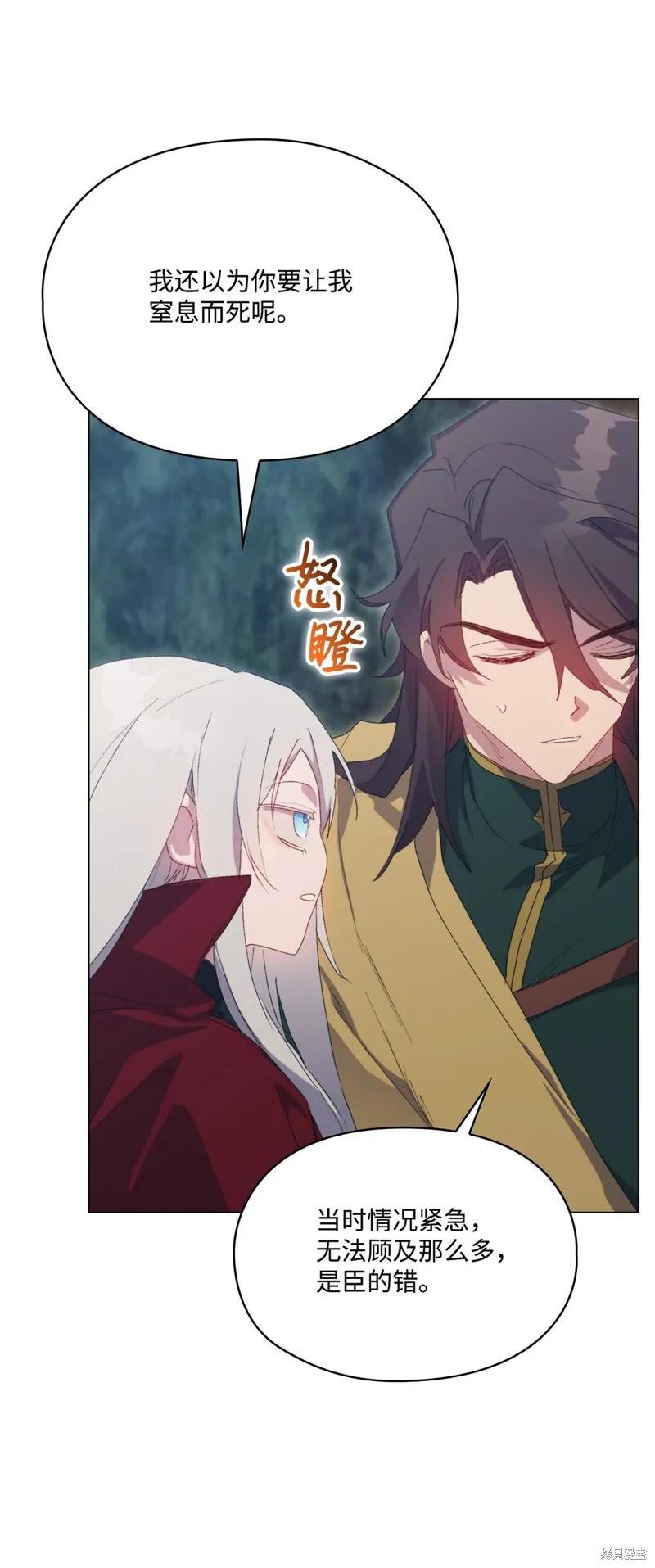《今生我会好好照顾陛下》第107话 第23页