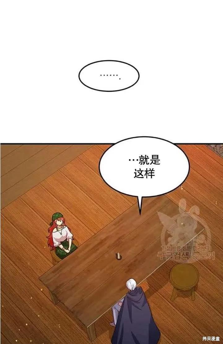 《冷血公爵的变心》第108话 第6页