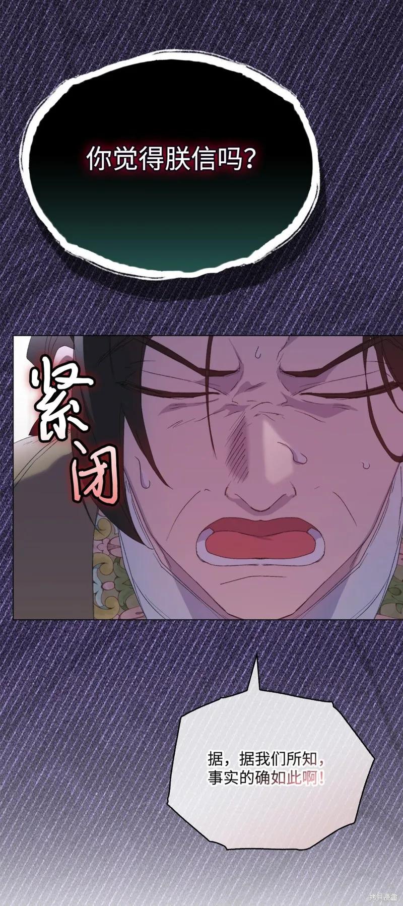 《今生我会好好照顾陛下》第107话 第75页