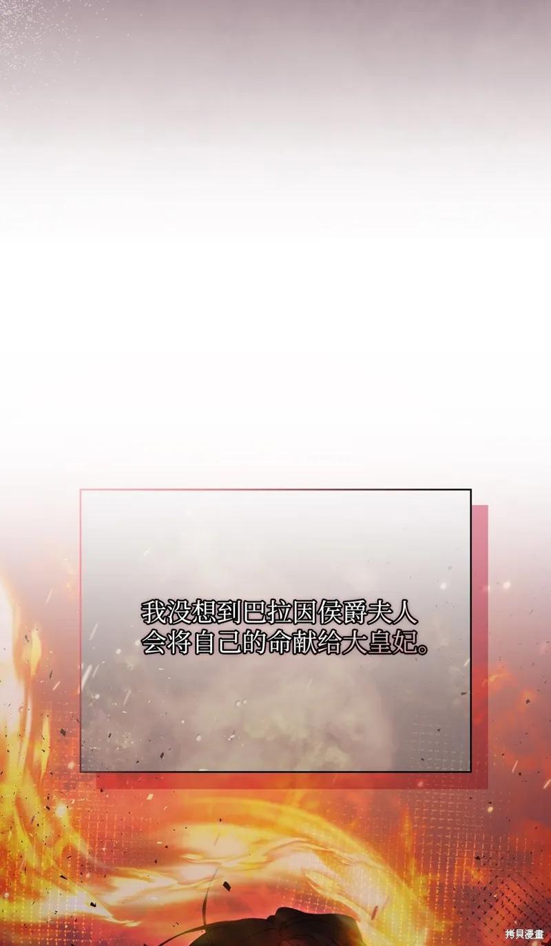 《今生我会好好照顾陛下》第107话 第32页