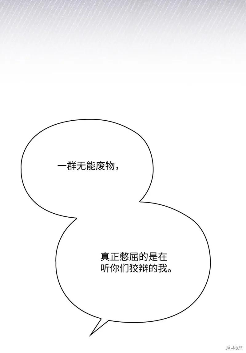 《今生我会好好照顾陛下》第107话 第76页
