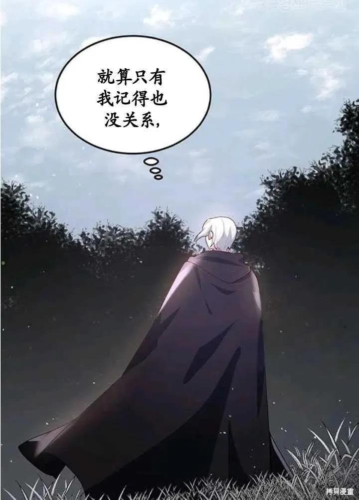 《冷血公爵的变心》第108话 第39页