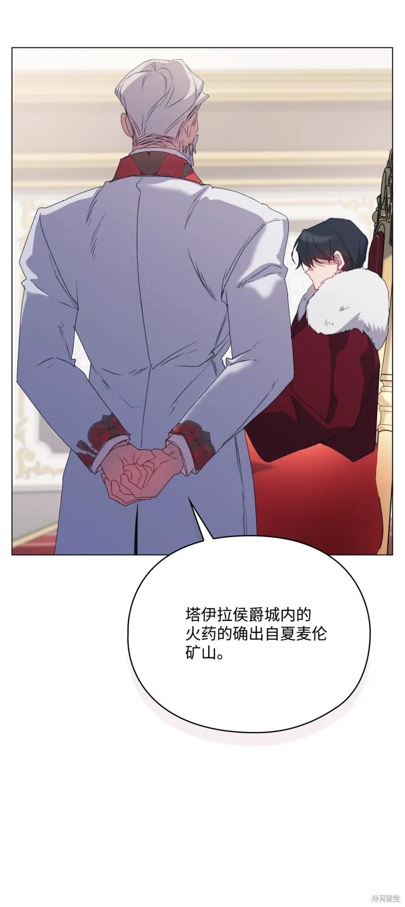 《今生我会好好照顾陛下》第107话 第88页