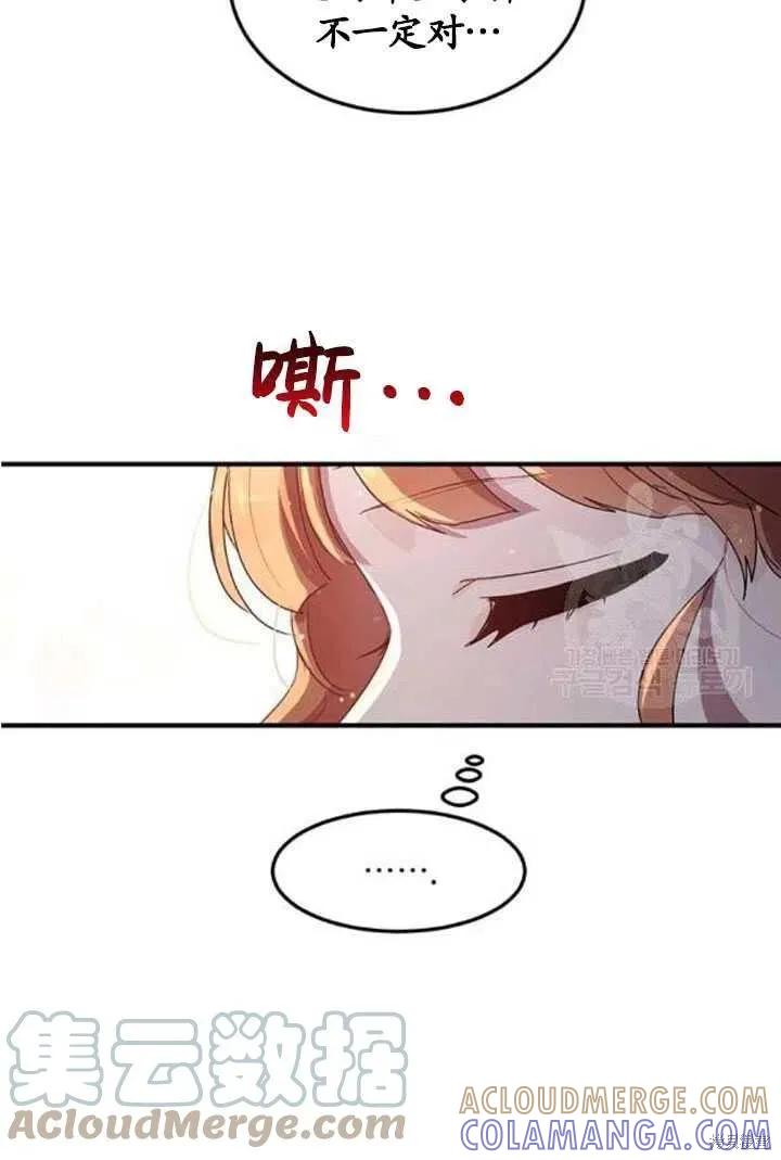 《冷血公爵的变心》第108话 第52页
