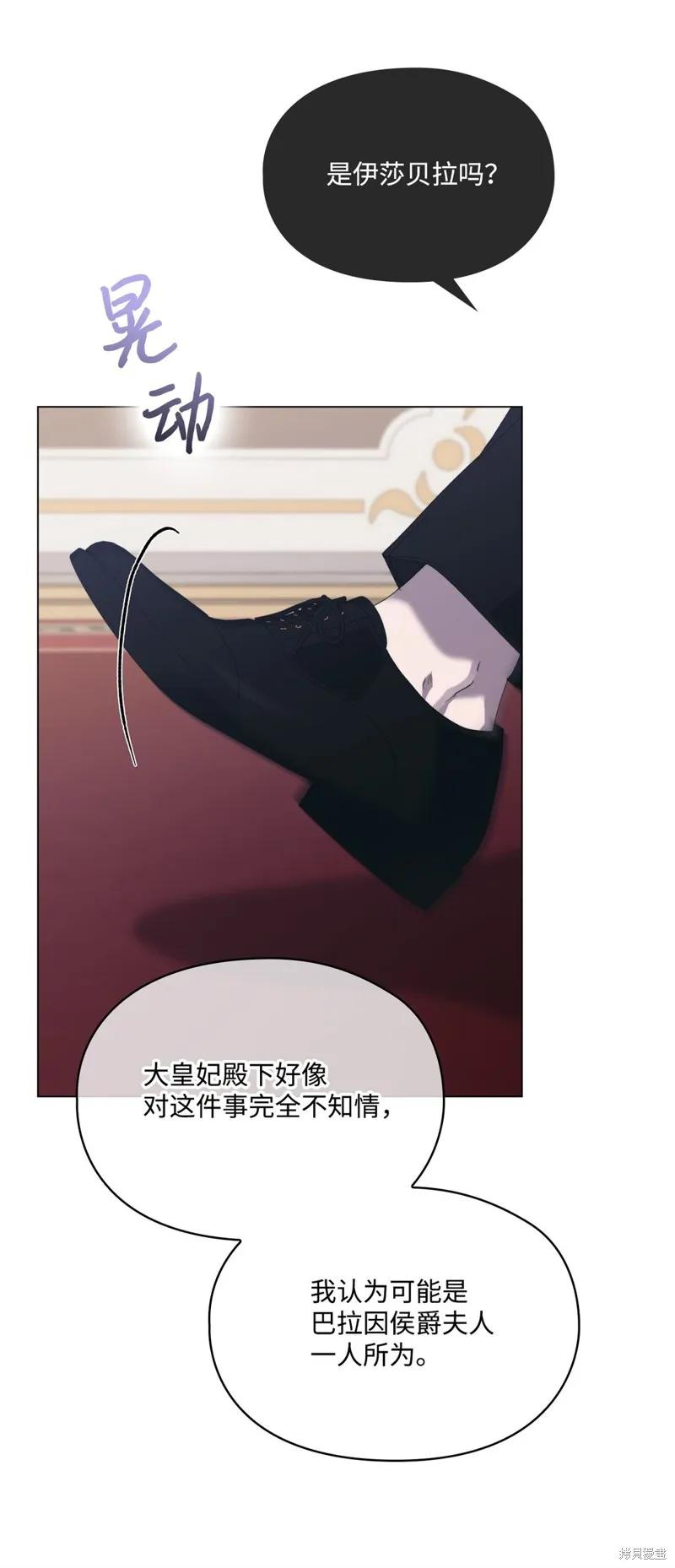 《今生我会好好照顾陛下》第107话 第94页