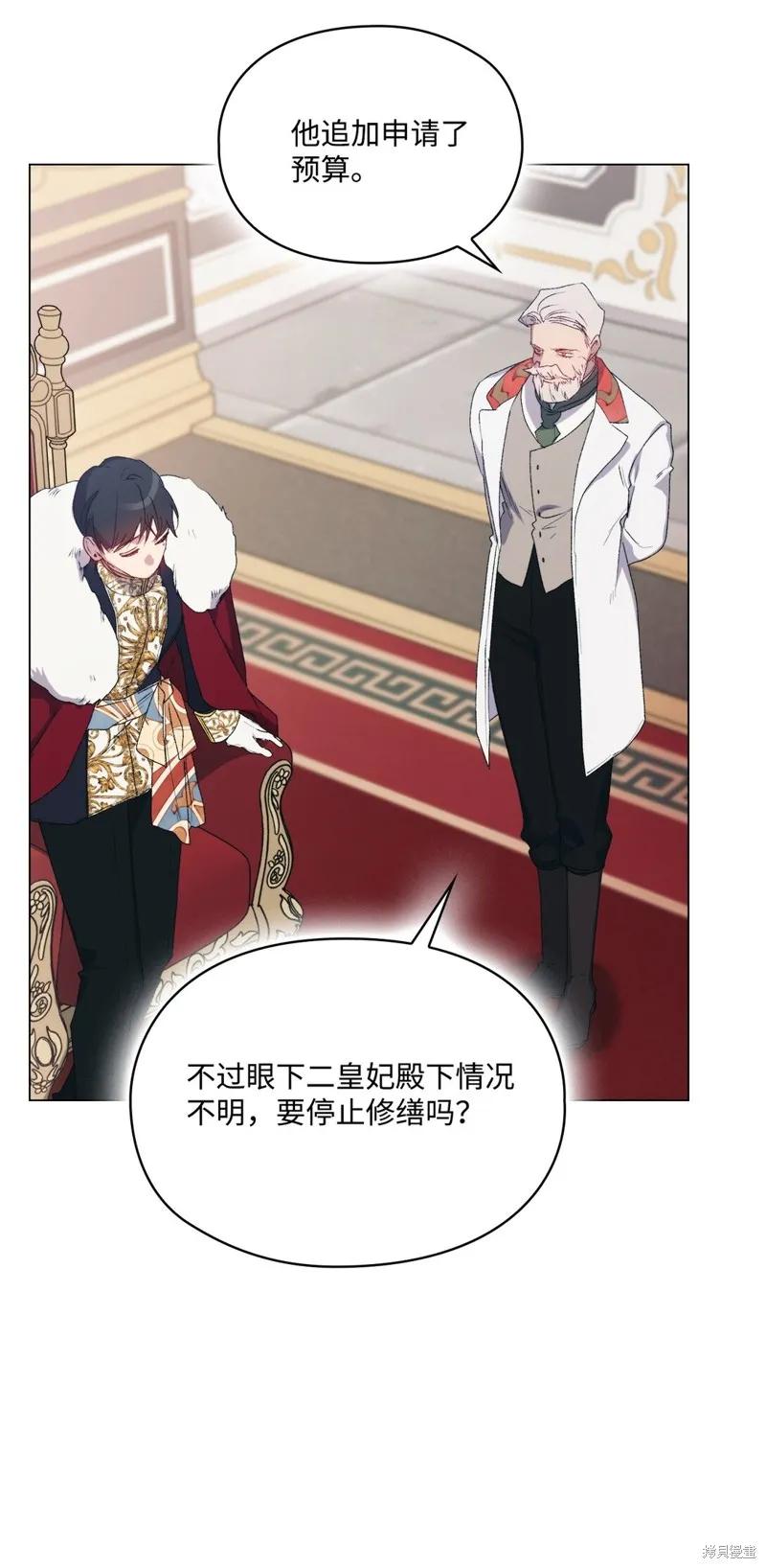 《今生我会好好照顾陛下》第107话 第99页