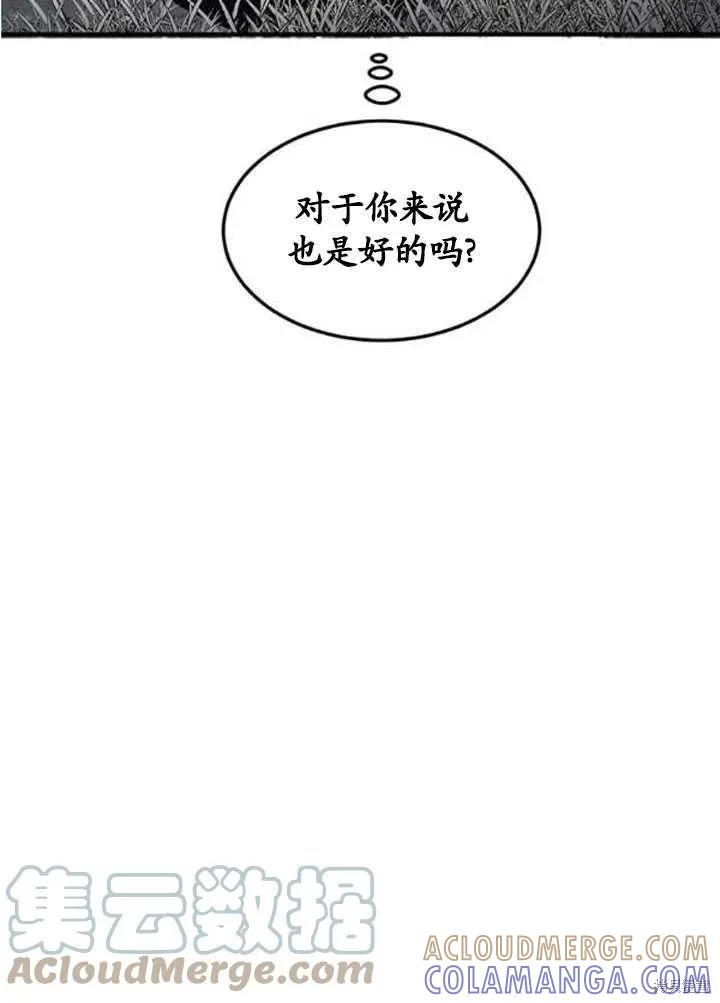 《冷血公爵的变心》第108话 第40页