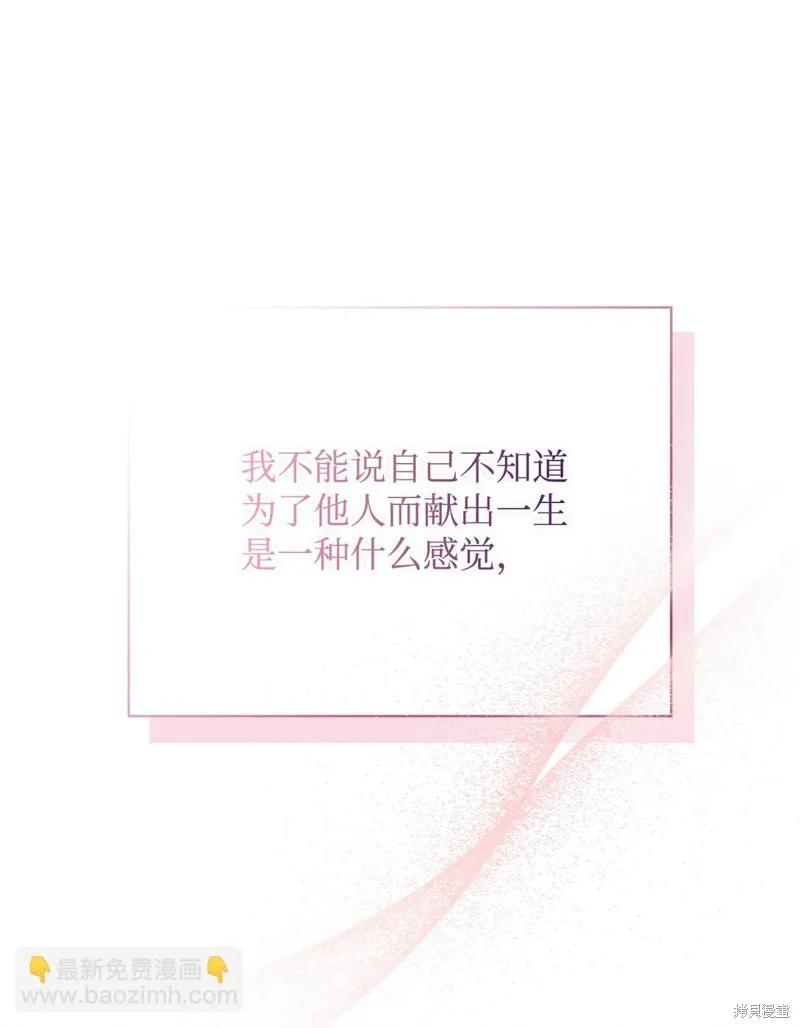 《今生我会好好照顾陛下》第107话 第34页