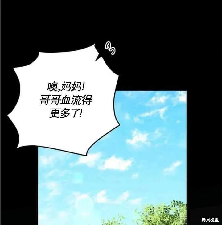 《冷血公爵的变心》第108话 第77页