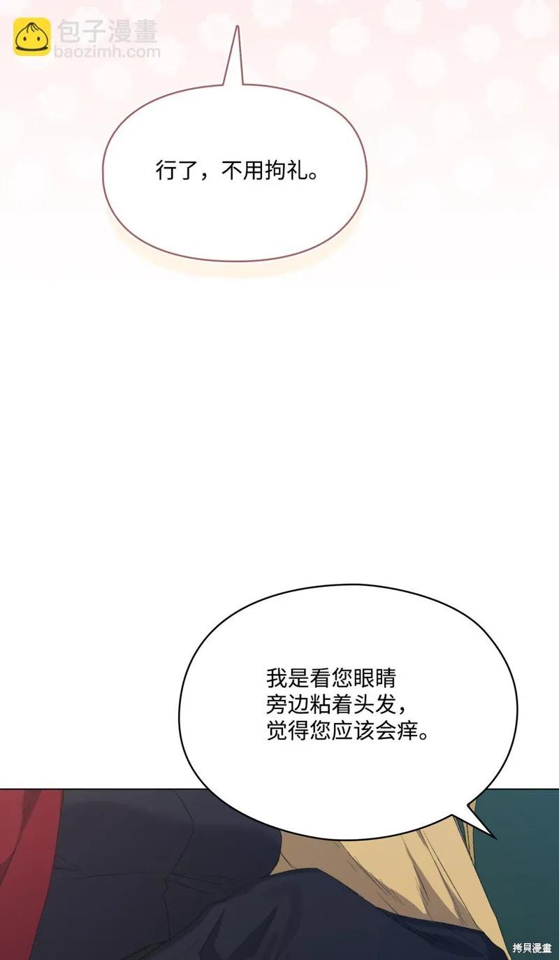《今生我会好好照顾陛下》第107话 第19页