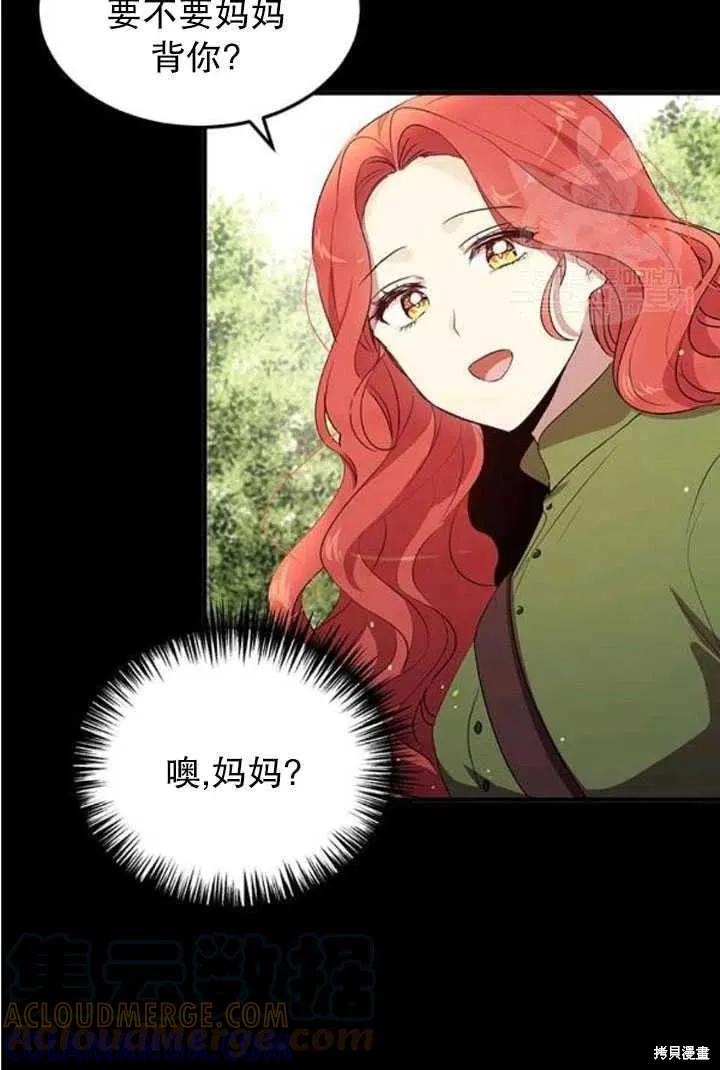 《冷血公爵的变心》第108话 第55页