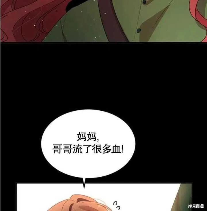 《冷血公爵的变心》第108话 第66页