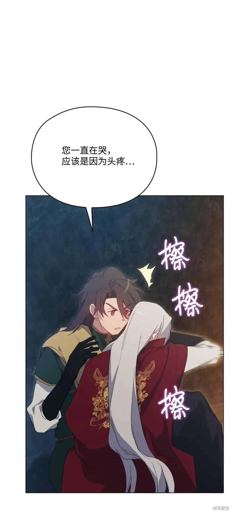 《今生我会好好照顾陛下》第107话 第11页