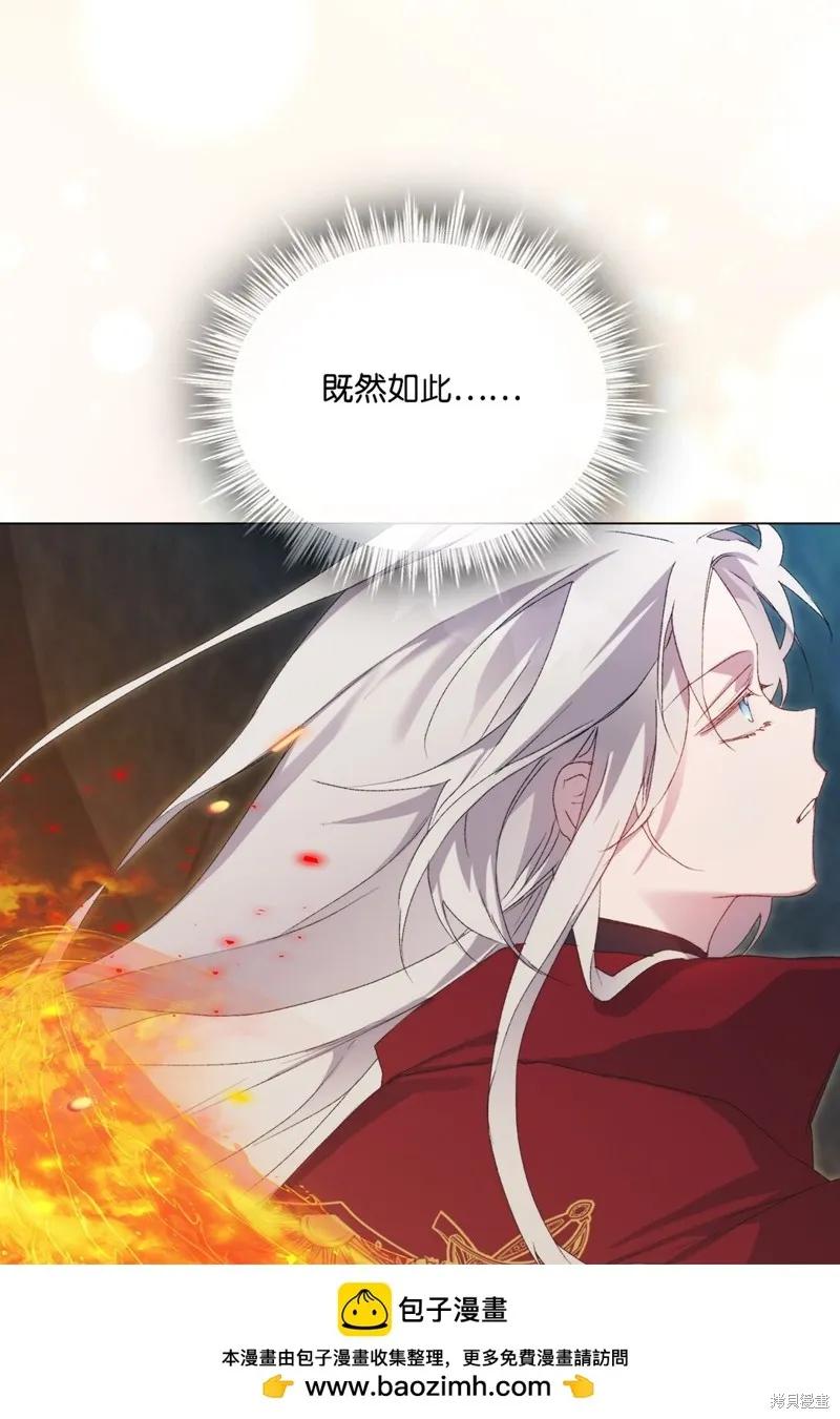《今生我会好好照顾陛下》第107话 第50页