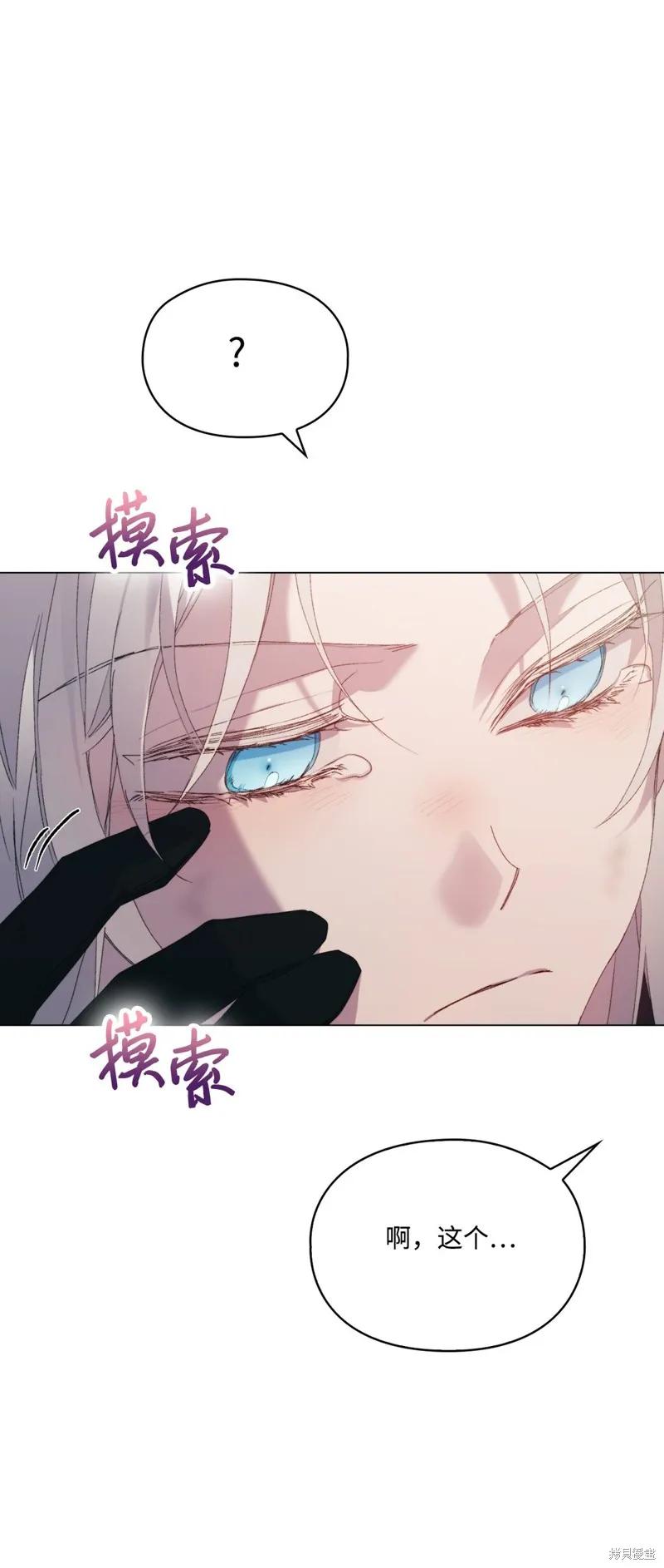 《今生我会好好照顾陛下》第107话 第10页