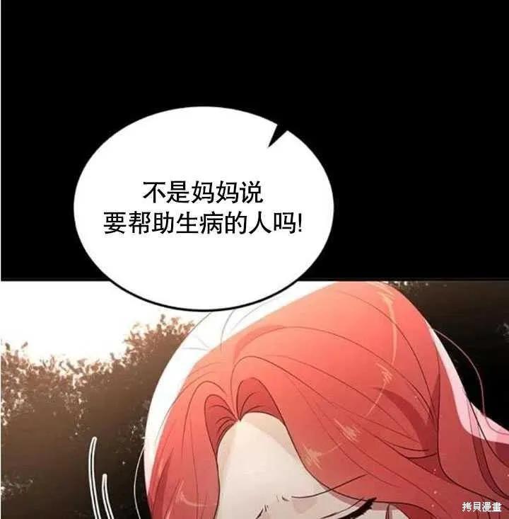 《冷血公爵的变心》第108话 第68页