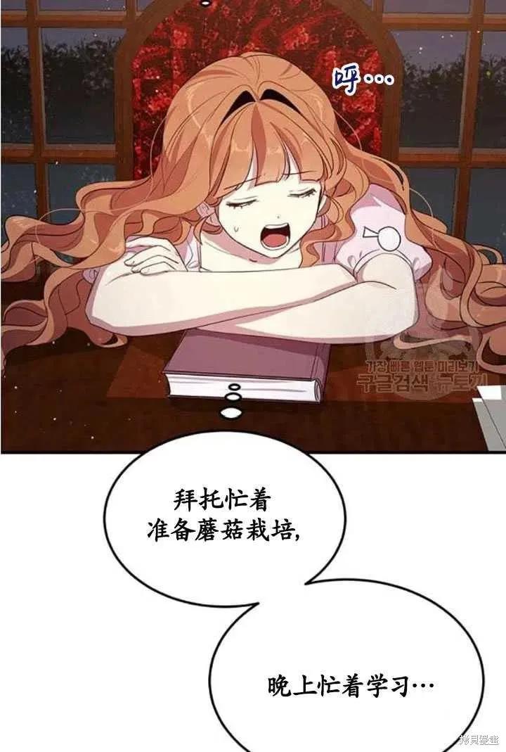《冷血公爵的变心》第108话 第44页