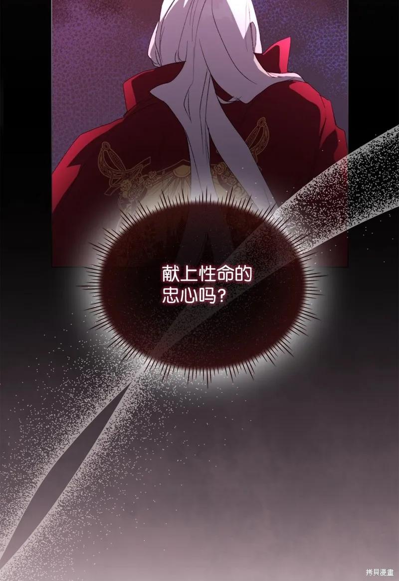 《今生我会好好照顾陛下》第107话 第31页