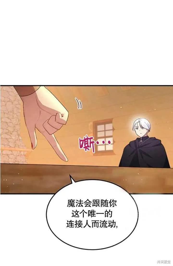 《冷血公爵的变心》第108话 第17页